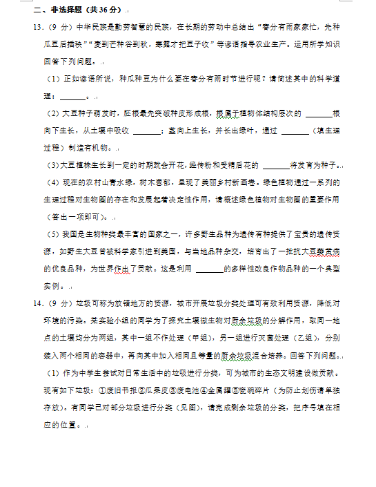 2023年贵阳市中考生物试卷真题及答案