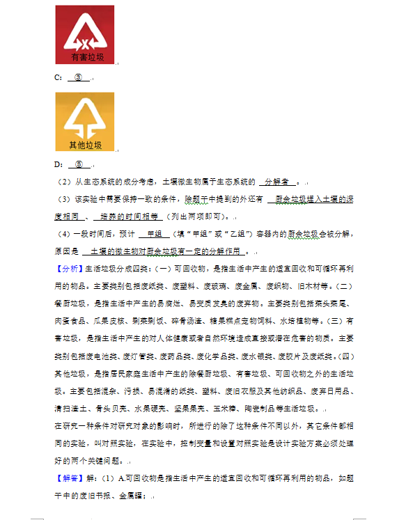 2023年贵阳市中考生物试卷真题及答案