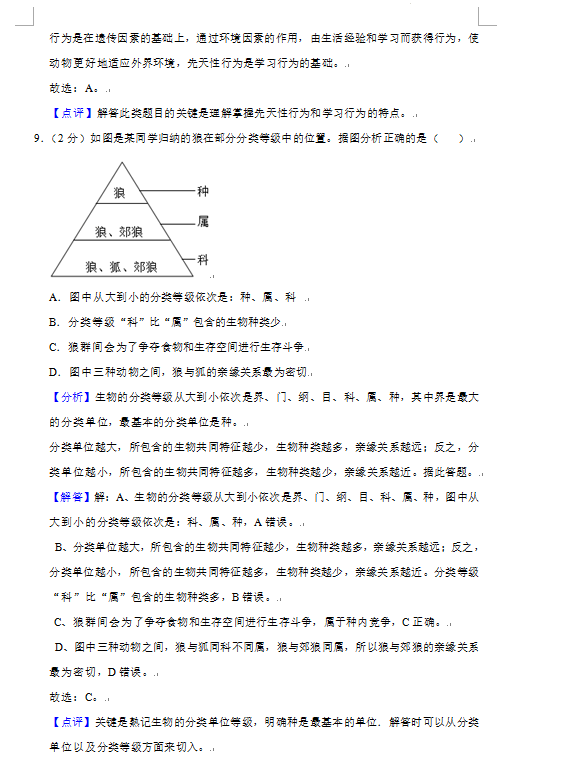 2023年贵阳市中考生物试卷真题及答案