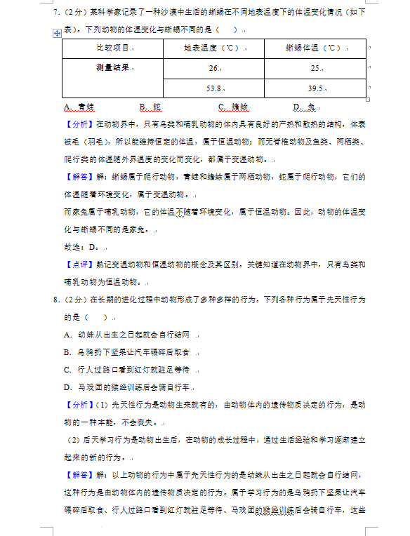 2023年贵阳市中考生物试卷真题及答案
