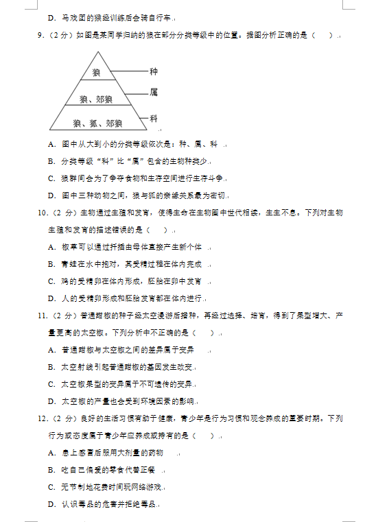 2023年贵阳市中考生物试卷真题及答案