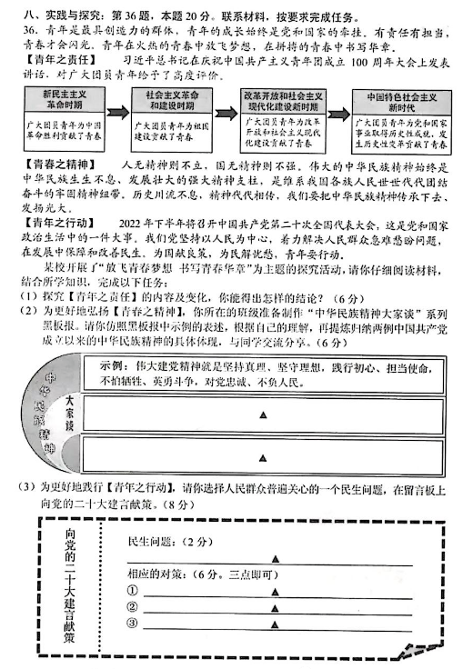 2023年贵阳市中考道德与法治试卷真题及答案