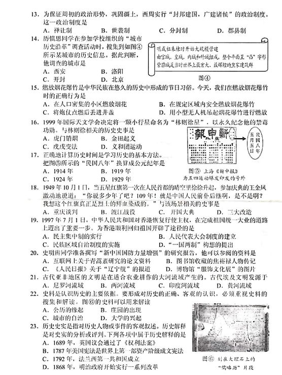 2023年贵阳市中考道德与法治试卷真题及答案