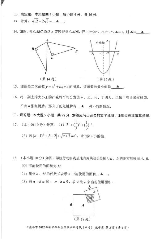 2023年六盘水市中考数学试卷真题及答案