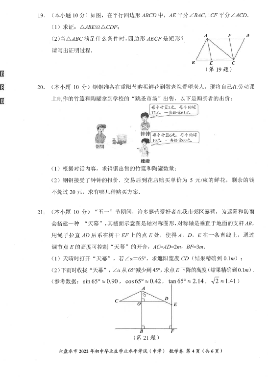 2023年六盘水市中考数学试卷真题及答案