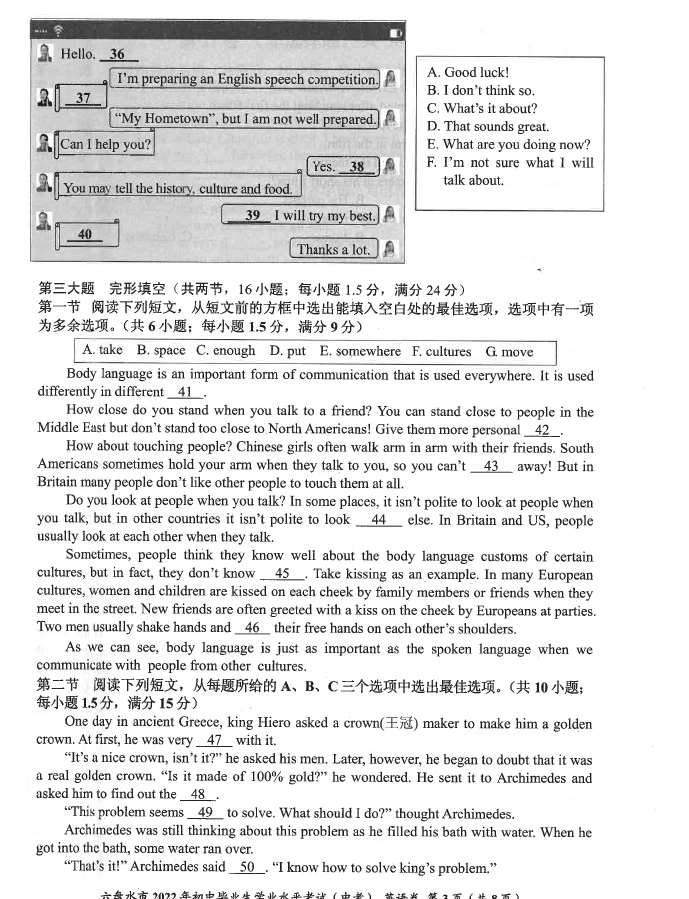 2023年六盘水市中考英语试卷真题及答案