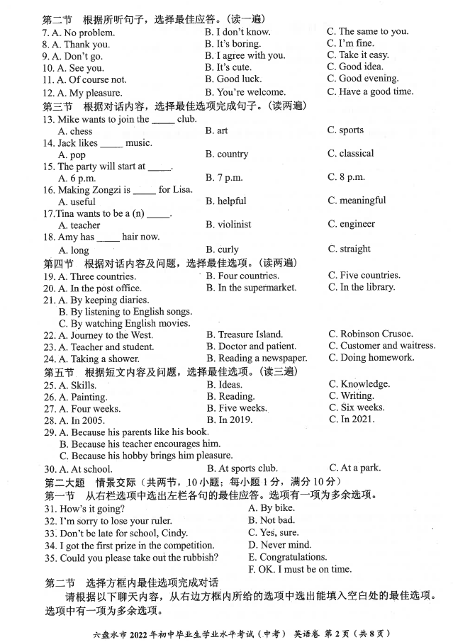 2023年六盘水市中考英语试卷真题及答案