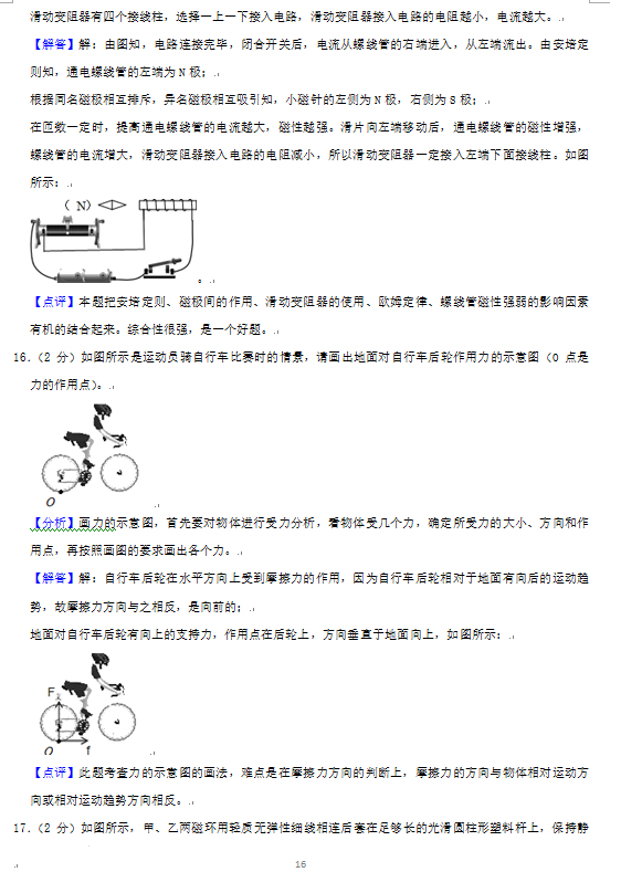 2023年六盘水市中考物理试卷真题及答案