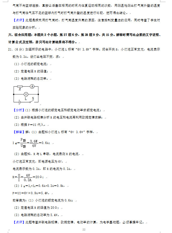 2023年六盘水市中考物理试卷真题及答案