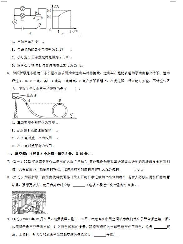 2023年六盘水市中考物理试卷真题及答案