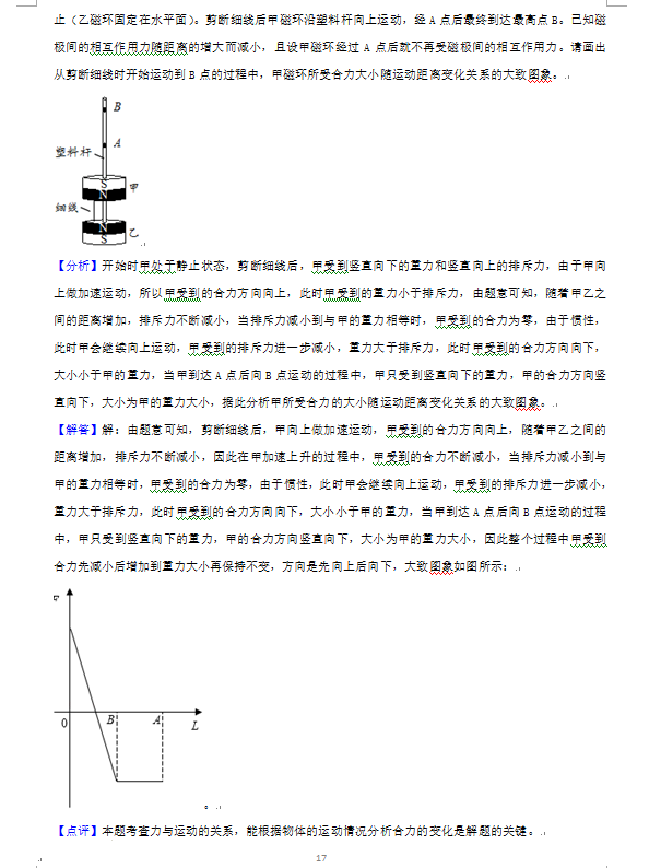 2023年六盘水市中考物理试卷真题及答案