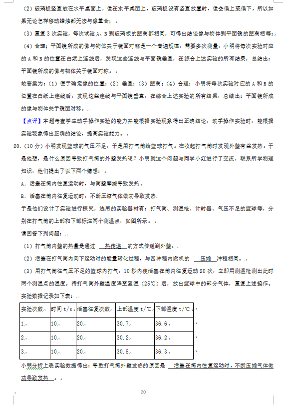 2023年六盘水市中考物理试卷真题及答案