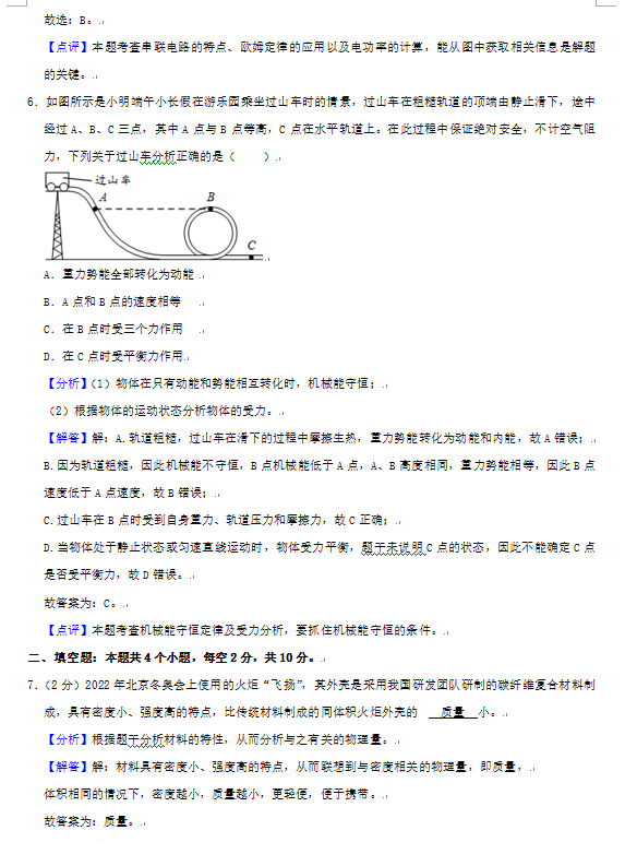 2023年六盘水市中考物理试卷真题及答案