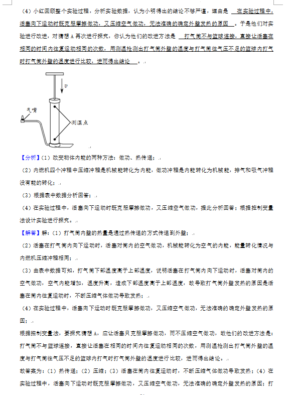 2023年六盘水市中考物理试卷真题及答案