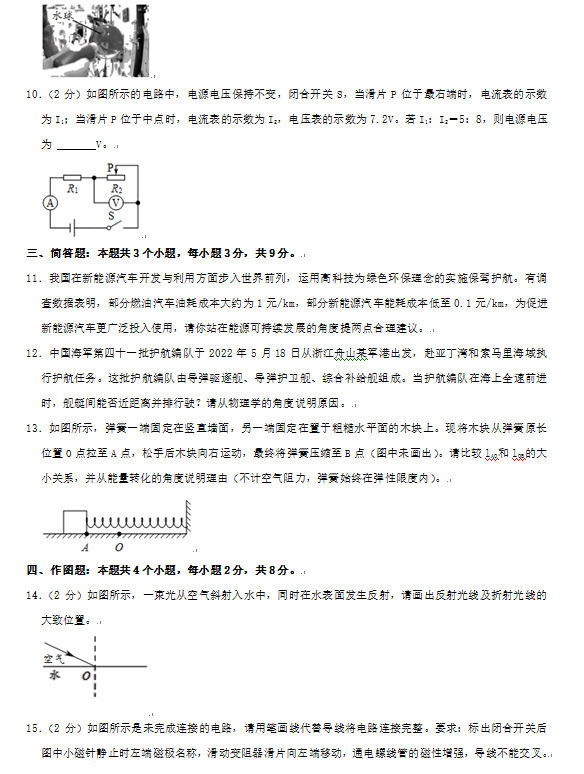 2023年六盘水市中考物理试卷真题及答案