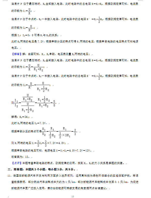 2023年六盘水市中考物理试卷真题及答案