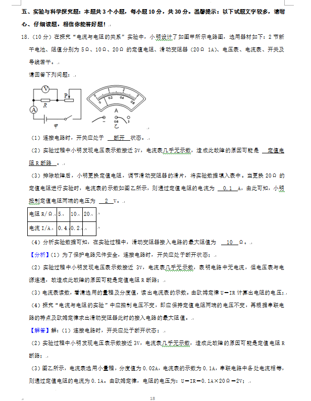 2023年六盘水市中考物理试卷真题及答案