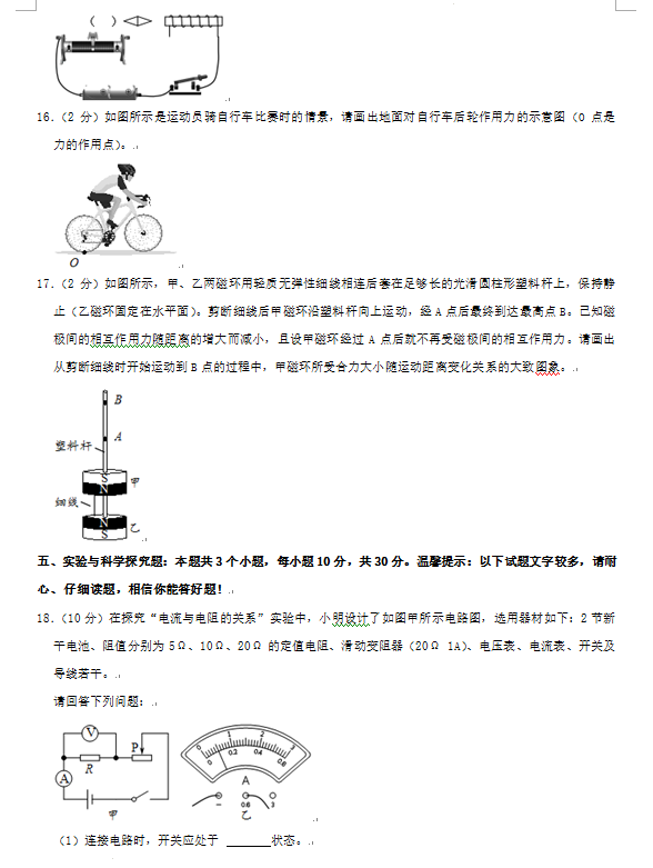 2023年六盘水市中考物理试卷真题及答案