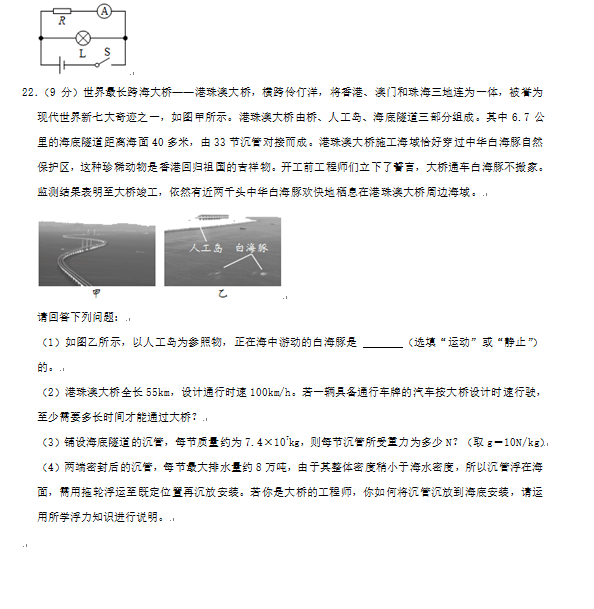 2023年六盘水市中考物理试卷真题及答案