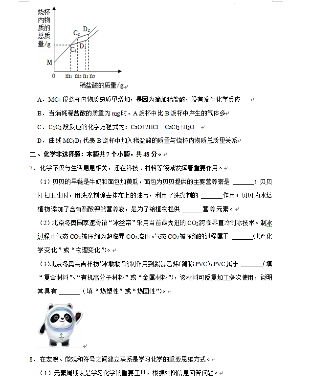 2023年六盘水市中考化学试卷真题及答案