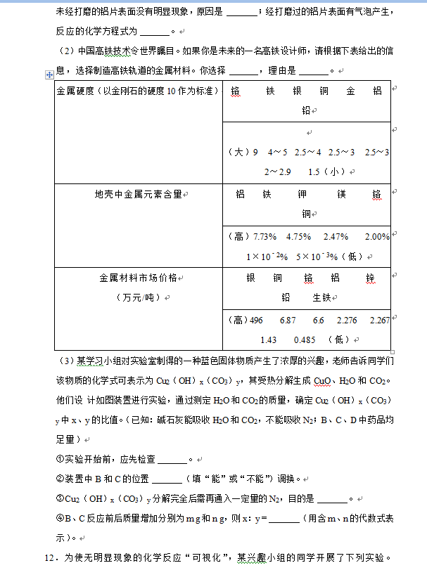 2023年六盘水市中考化学试卷真题及答案