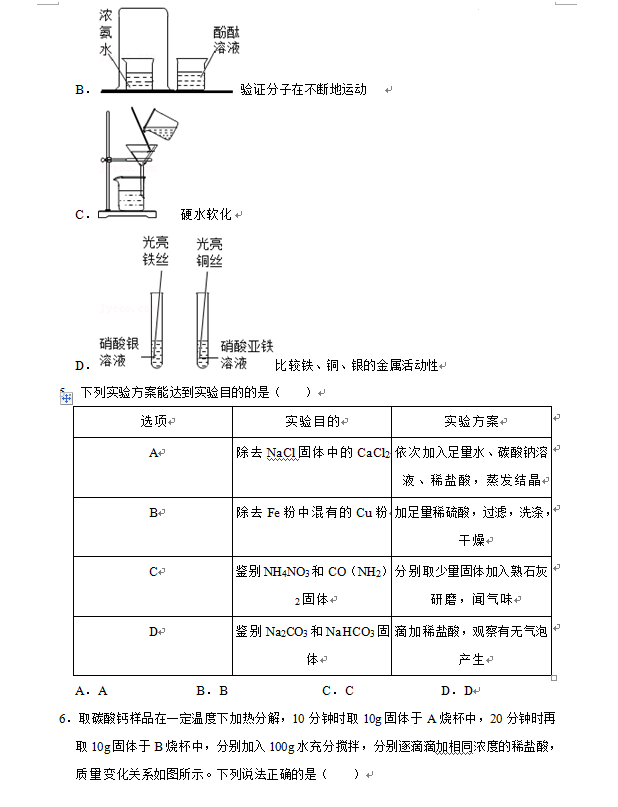 2023年六盘水市中考化学试卷真题及答案