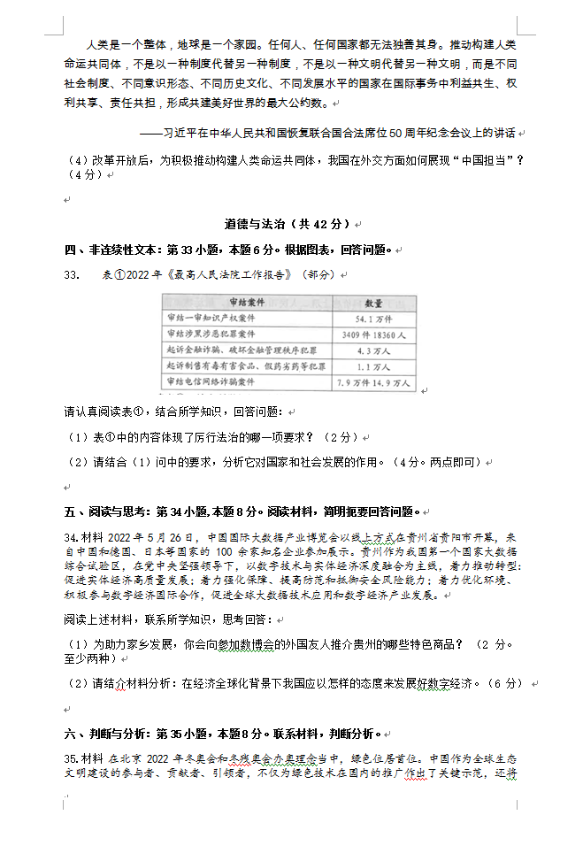 2023年六盘水市中考道德与法治试卷真题及答案