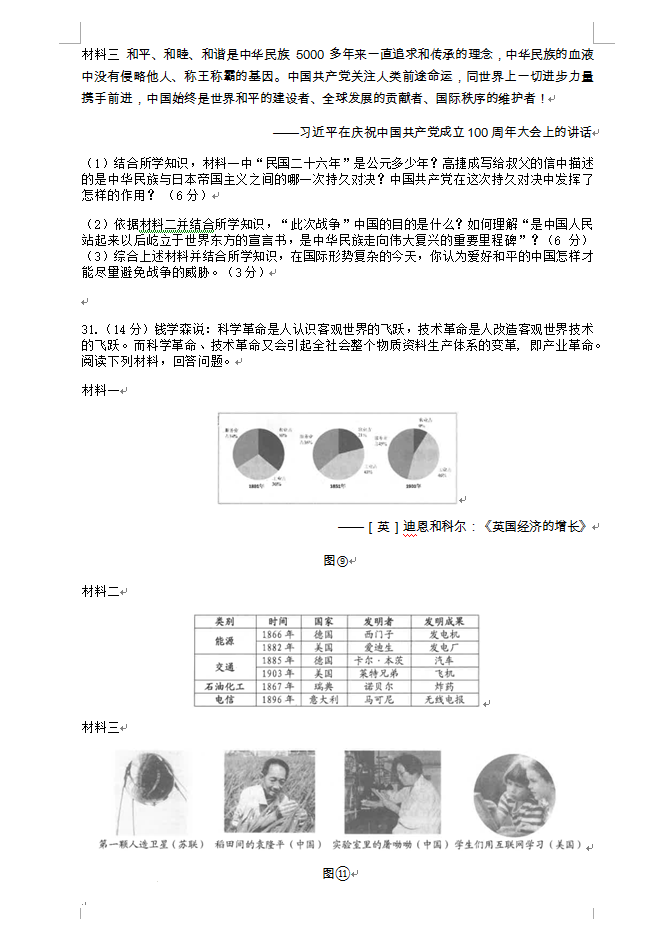 2023年六盘水市中考道德与法治试卷真题及答案