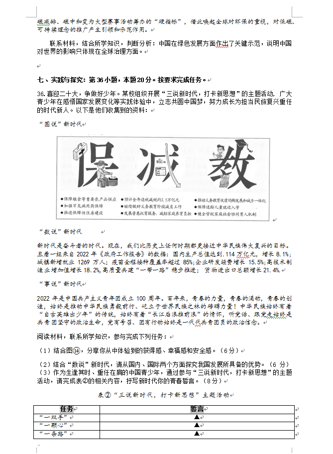 2023年六盘水市中考道德与法治试卷真题及答案