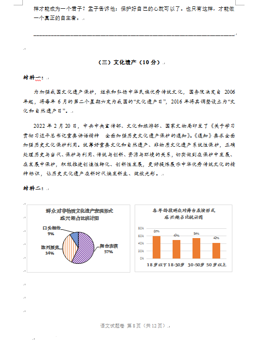 2023年遵义市中考语文试卷真题及答案