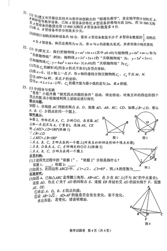 2023年遵义市中考数学试卷真题及答案