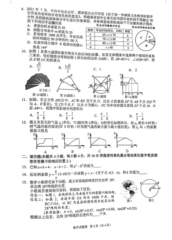 2023年遵义市中考数学试卷真题及答案