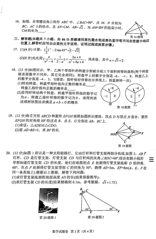 2023年遵义市中考数学试卷真题及答案