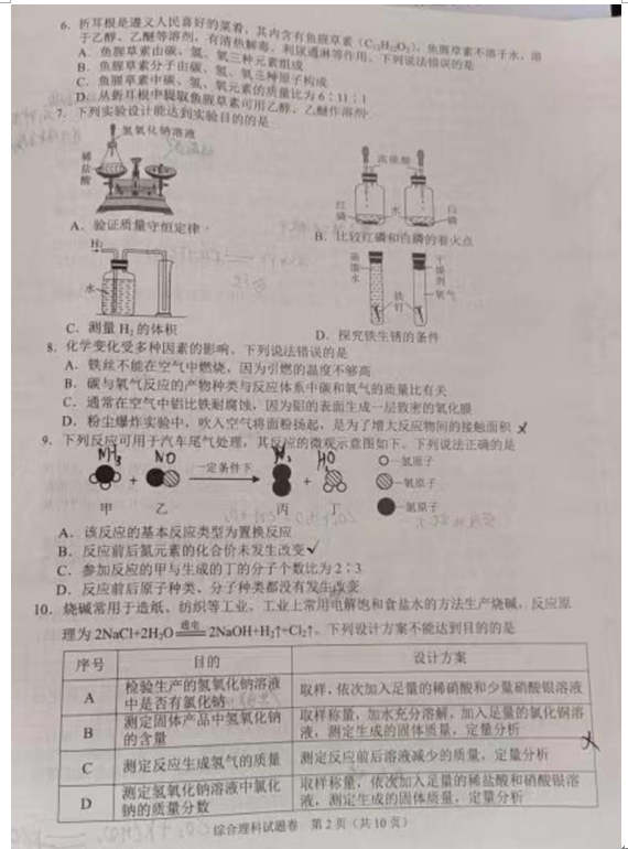 2023年遵义市中考化学试卷真题及答案