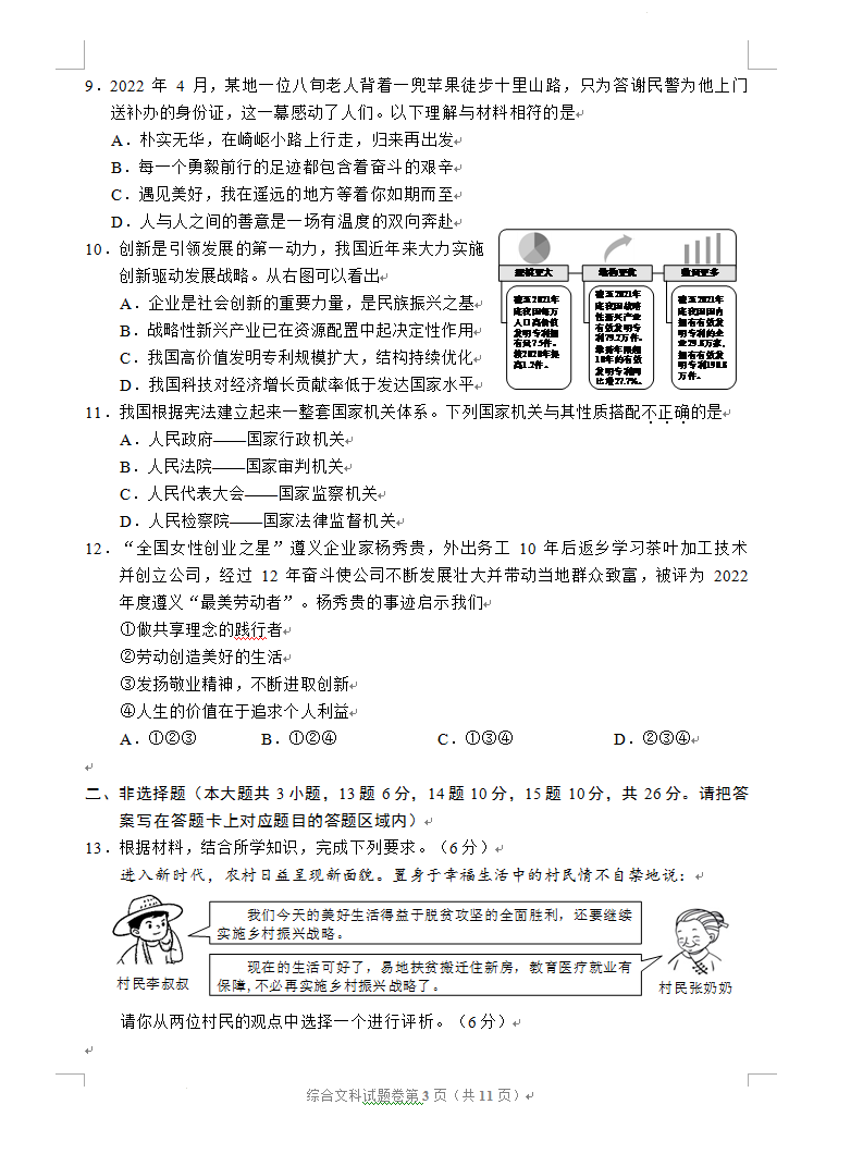 2023年遵义市中考道德与法治试卷真题及答案