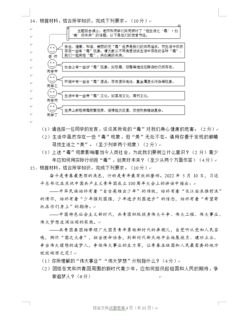 2023年遵义市中考道德与法治试卷真题及答案