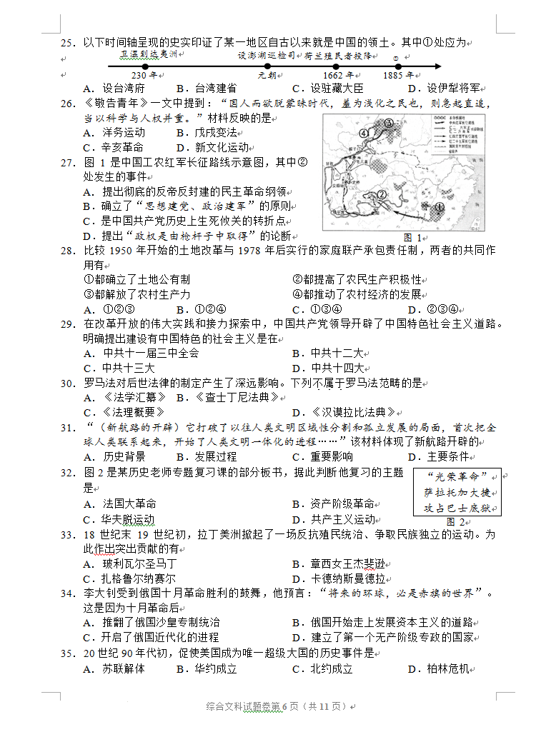 2023年遵义市中考历史试卷真题及答案