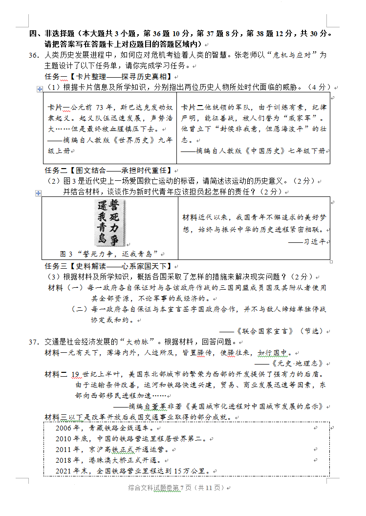 2023年遵义市中考历史试卷真题及答案