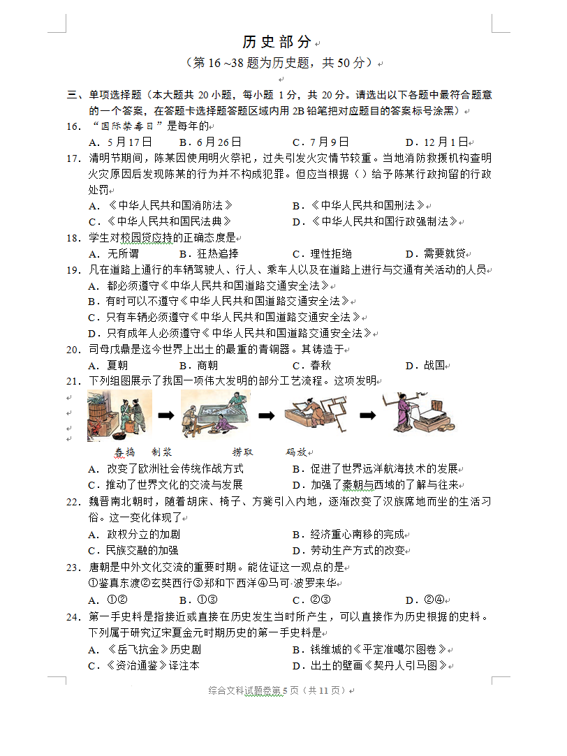 2023年遵义市中考历史试卷真题及答案