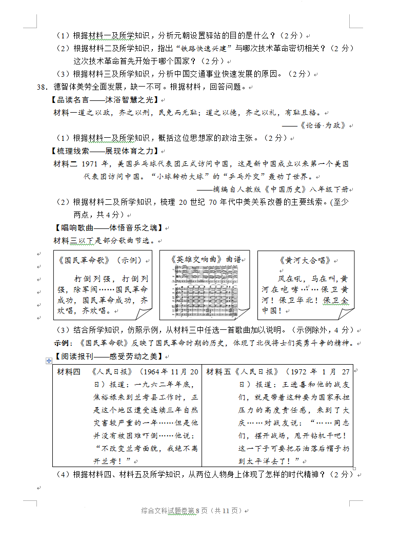 2023年遵义市中考历史试卷真题及答案