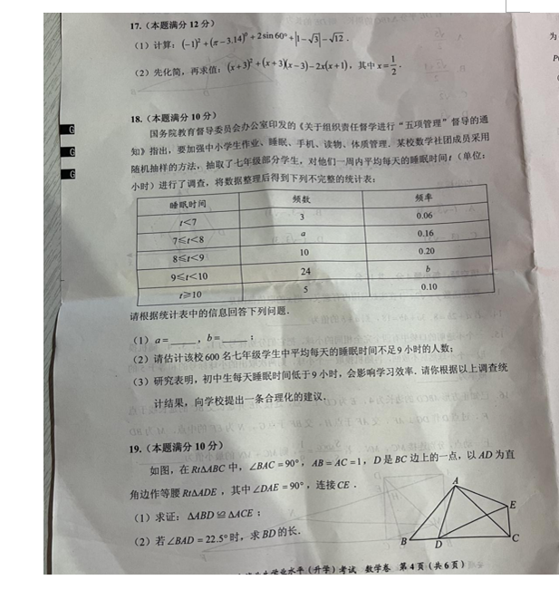 2023年安顺市中考数学试卷真题及答案