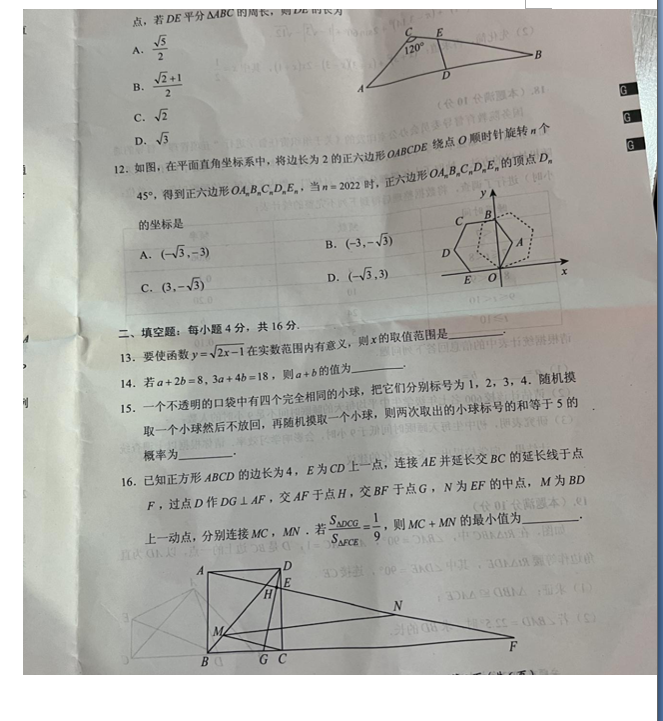 2023年安顺市中考数学试卷真题及答案