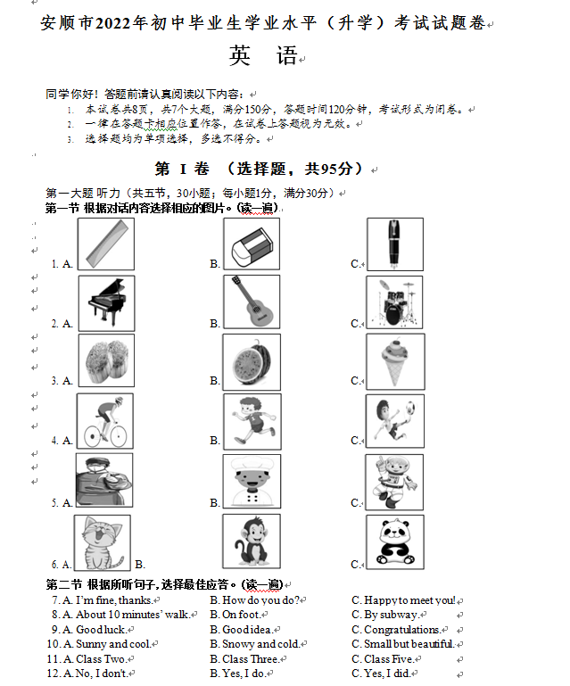 2023年安顺市中考英语试卷真题及答案