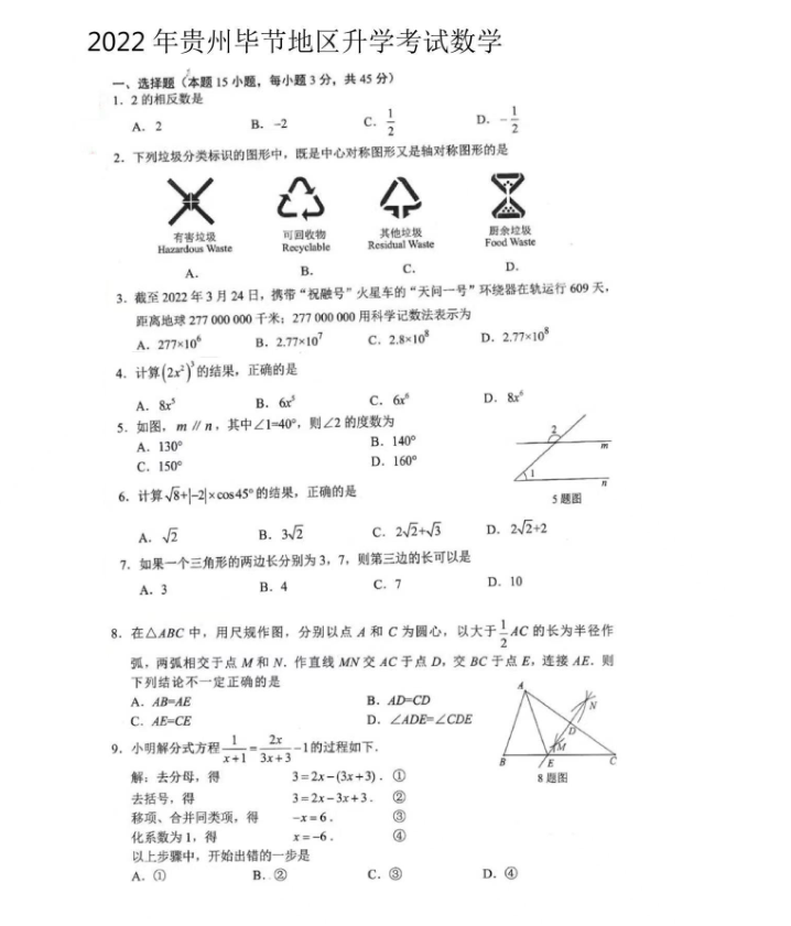 2023年毕节市中考数学试卷真题及答案