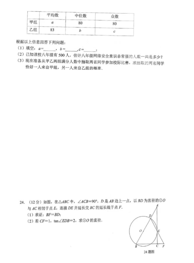 2023年毕节市中考数学试卷真题及答案