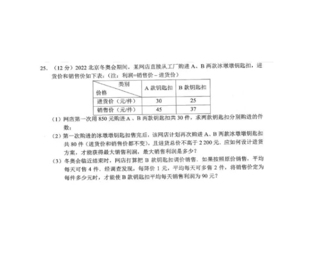 2023年毕节市中考数学试卷真题及答案