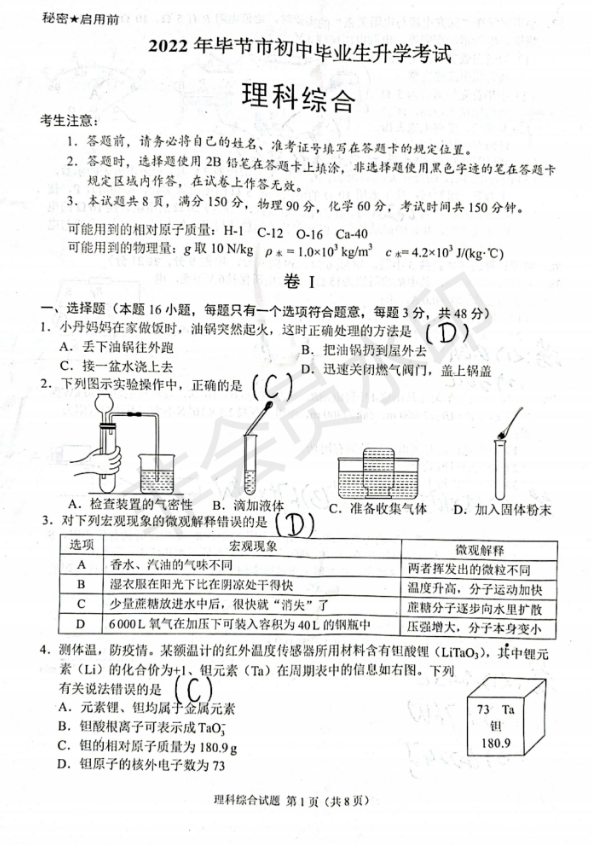 2023年毕节市中考物理试卷真题及答案