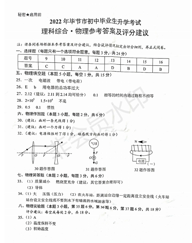 2023年毕节市中考物理试卷真题及答案