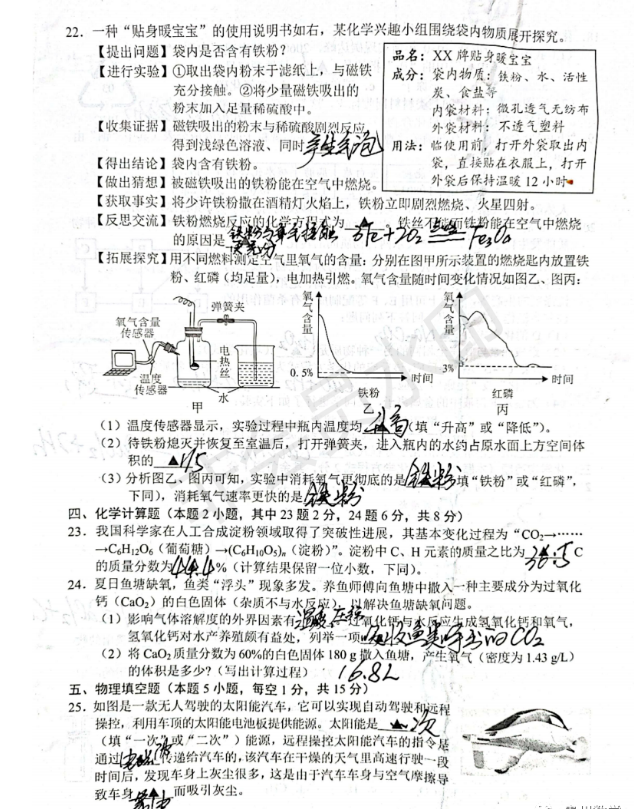 2023年毕节市中考物理试卷真题及答案