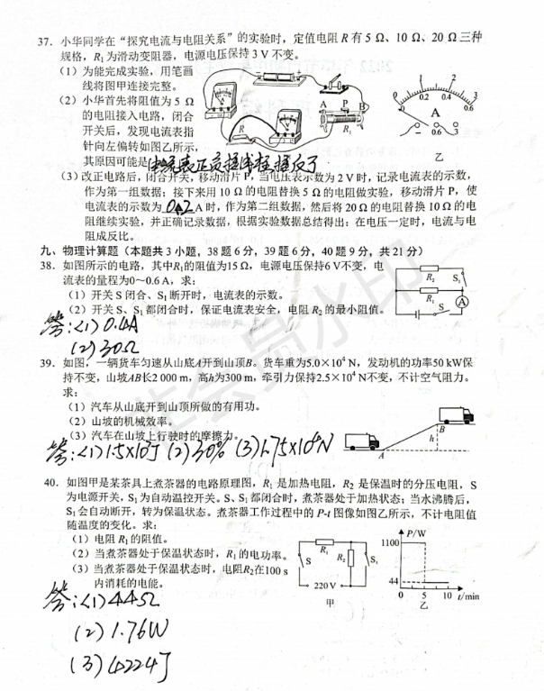 2023年毕节市中考物理试卷真题及答案